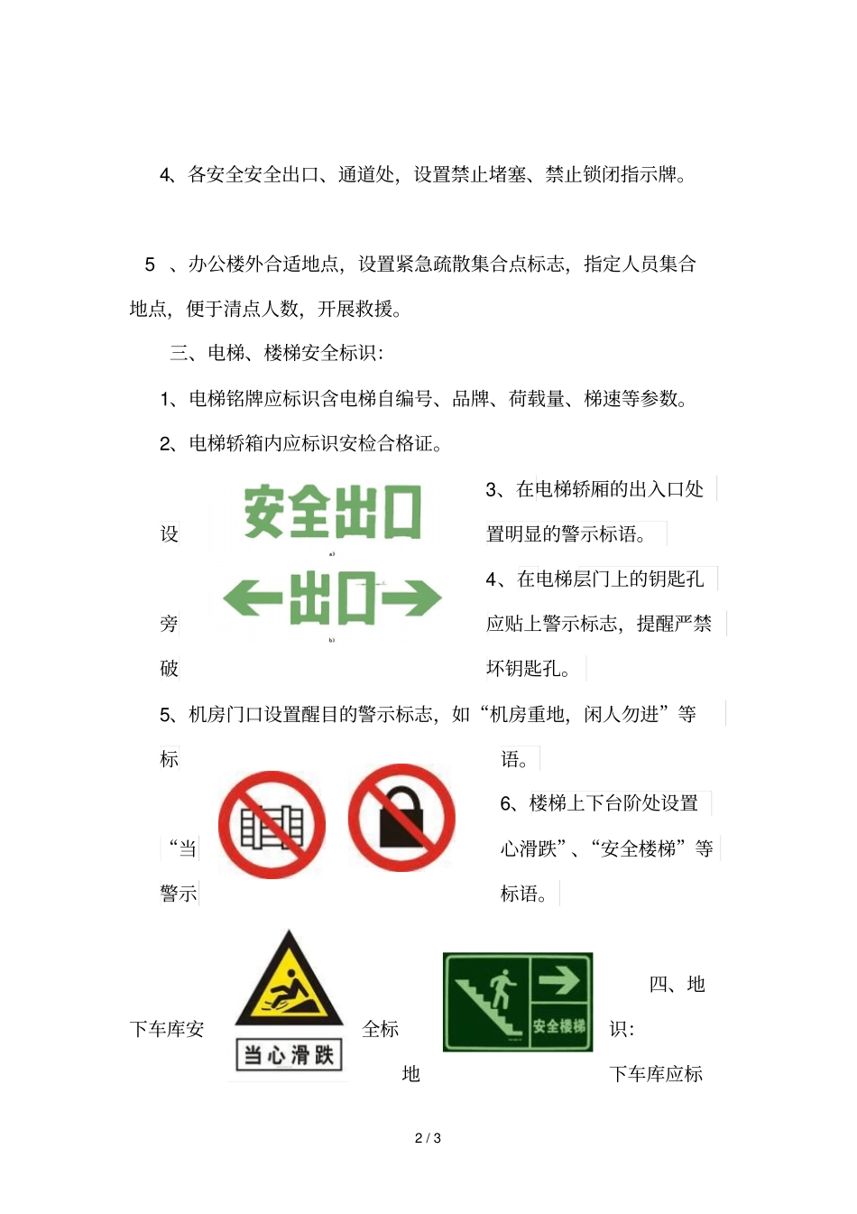 办公楼安全标识技术方案_第2页