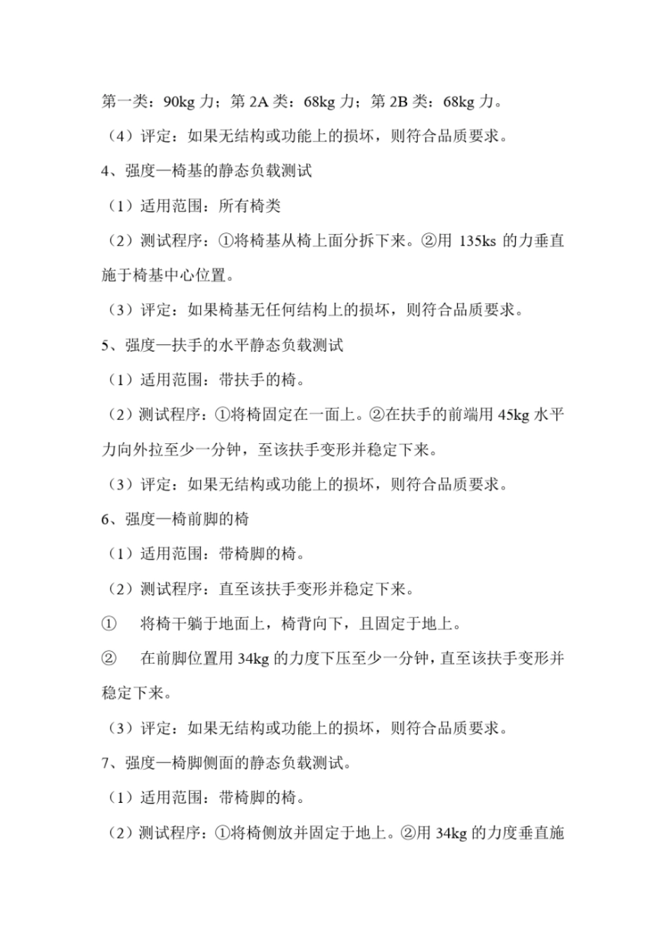 办公椅类测试标准_第2页