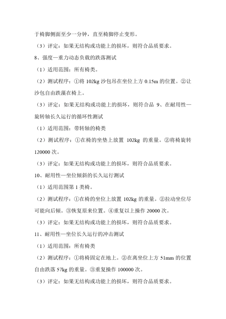 办公椅类测试标准_第3页
