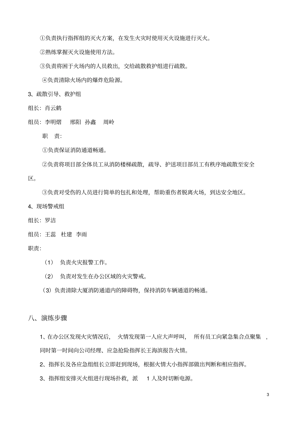 办公楼应急演练_第3页