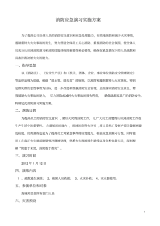 办公楼应急演练