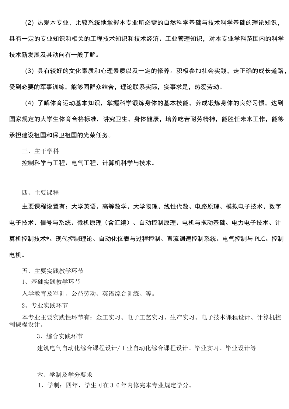 自动化专业培养方案_第2页