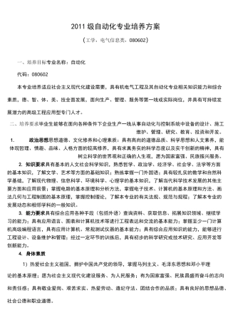 自动化专业培养方案