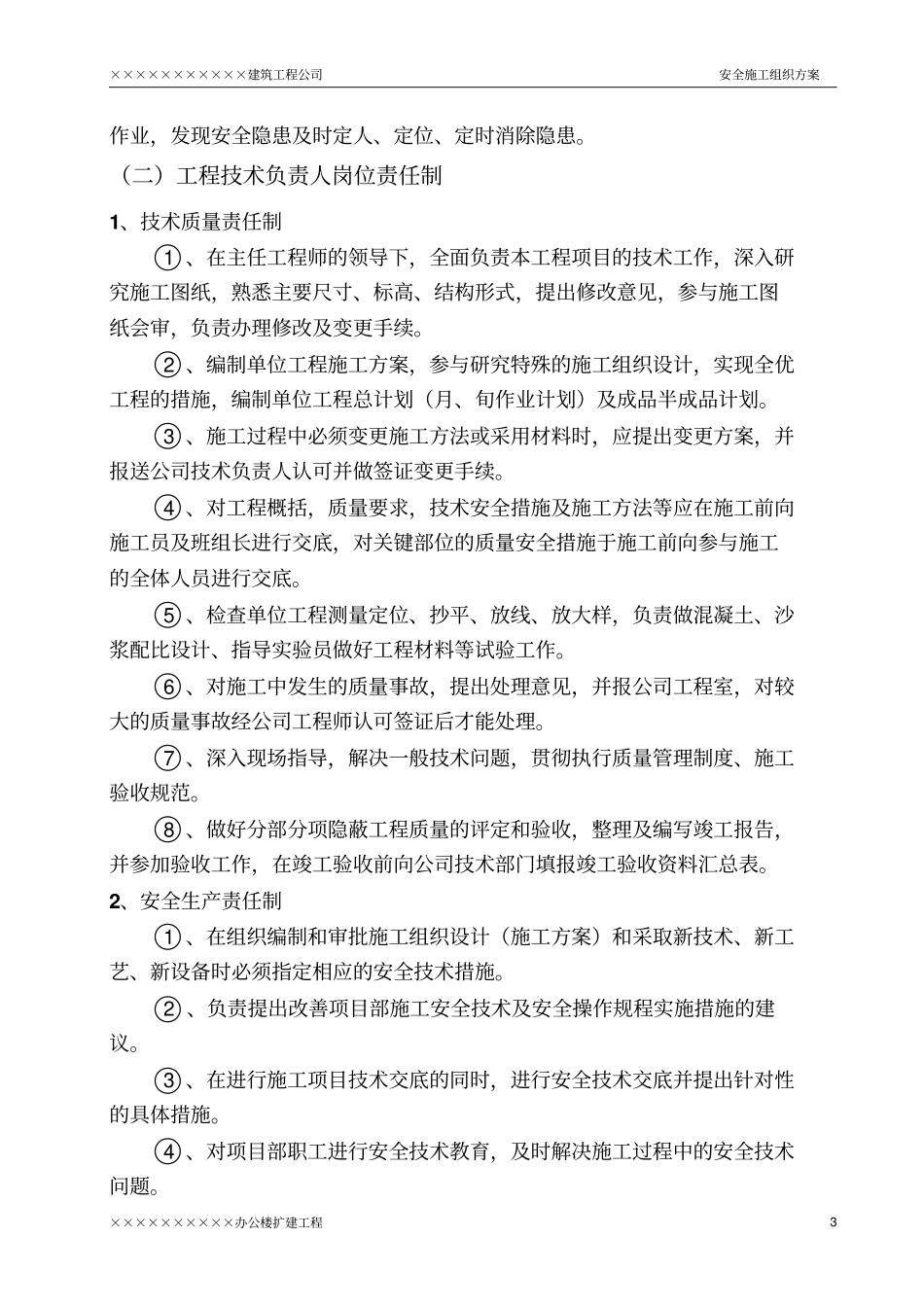 办公楼工程安全施工组织方案2_第3页