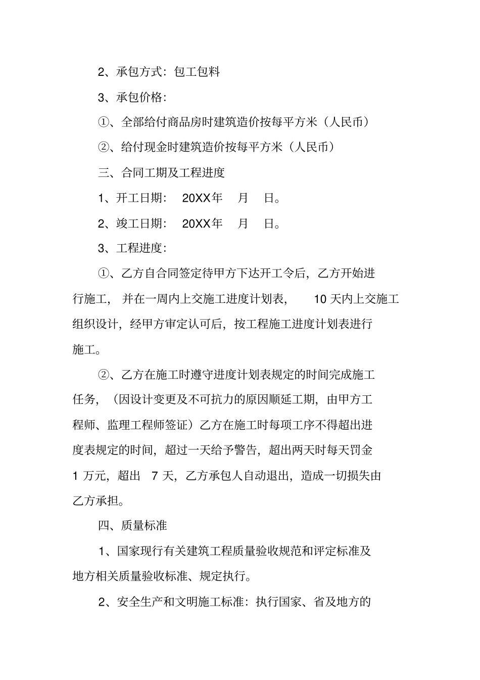 办公楼建筑施工合同_第2页