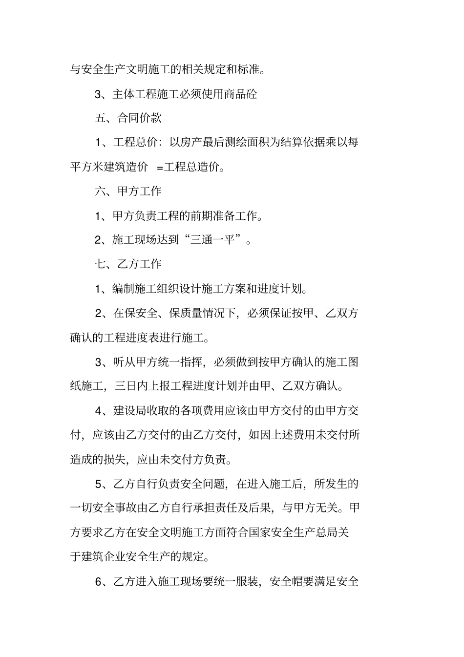 办公楼建筑施工合同_第3页