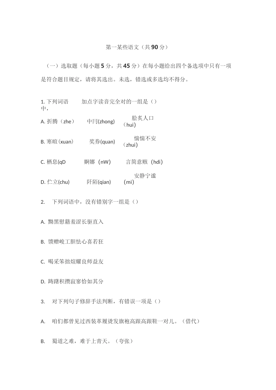 2021年单招试题_第1页