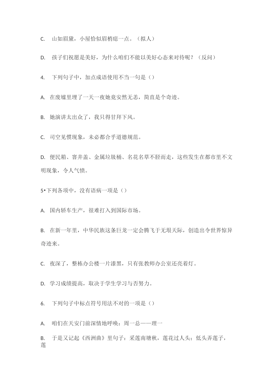 2021年单招试题_第2页