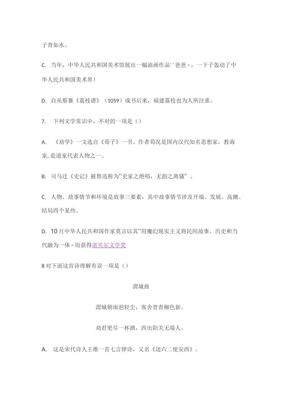 2021年单招试题_第3页