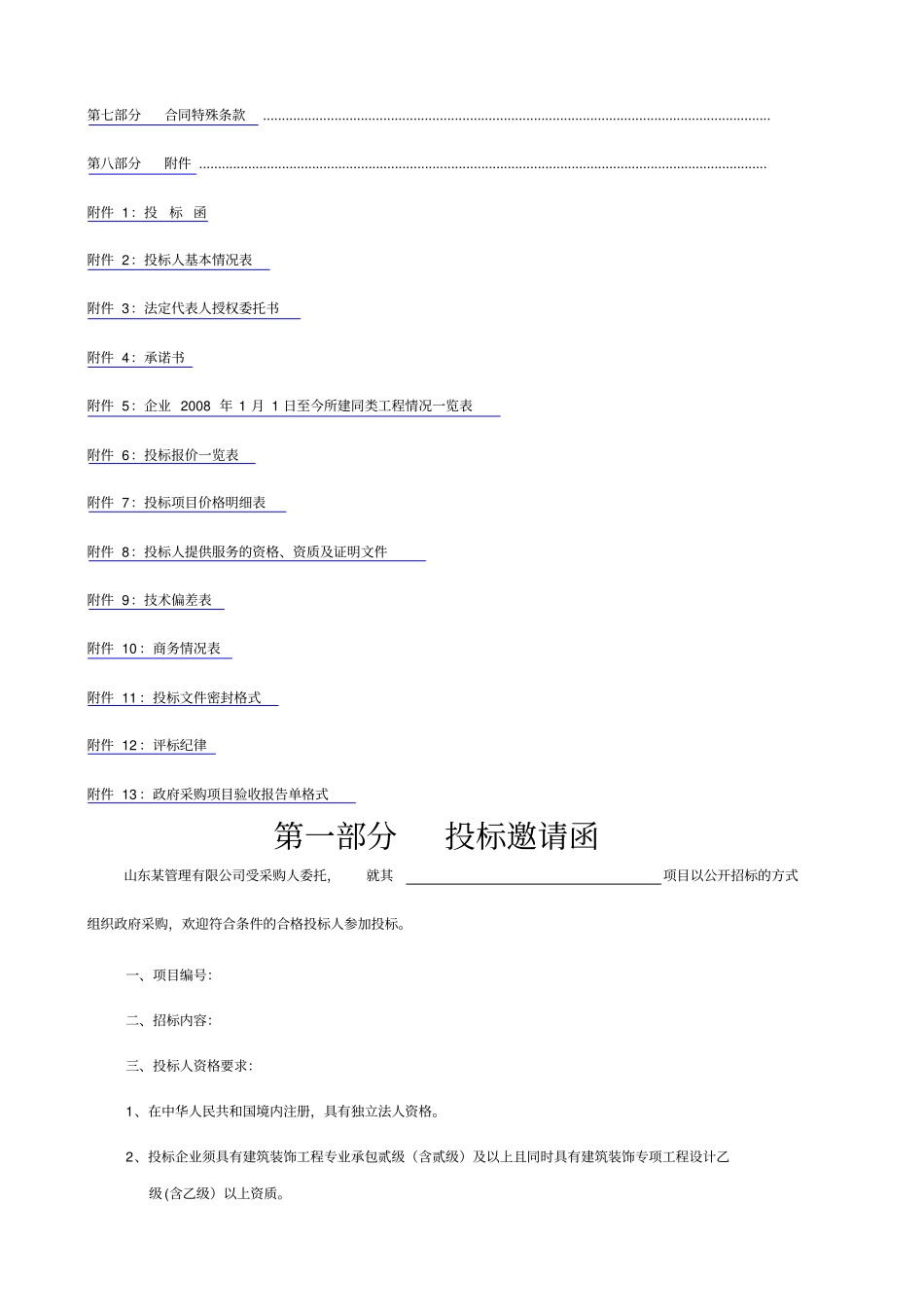 办公楼招标文件_第2页