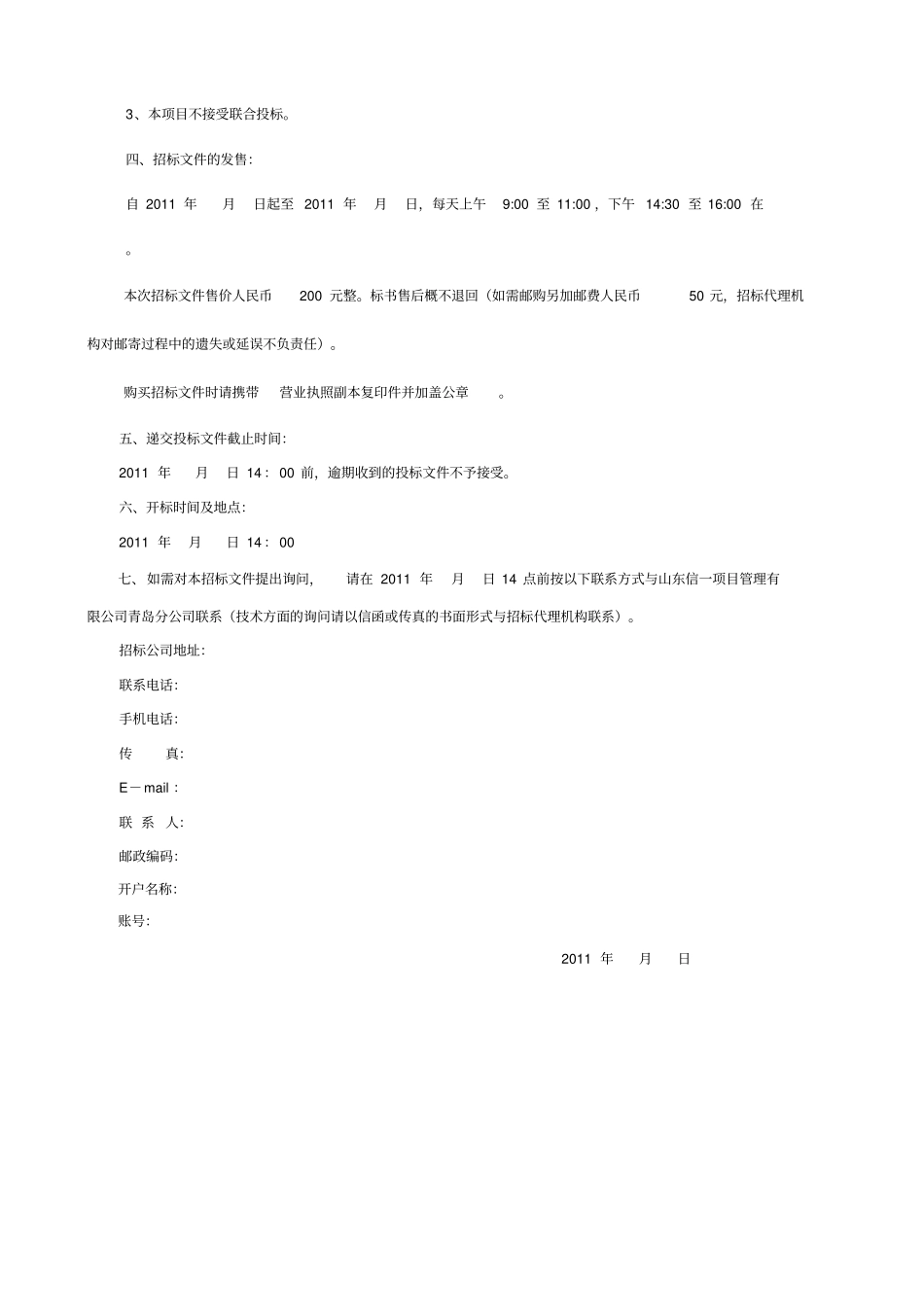 办公楼招标文件_第3页