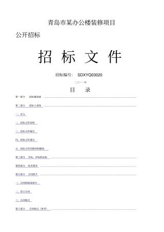 办公楼招标文件