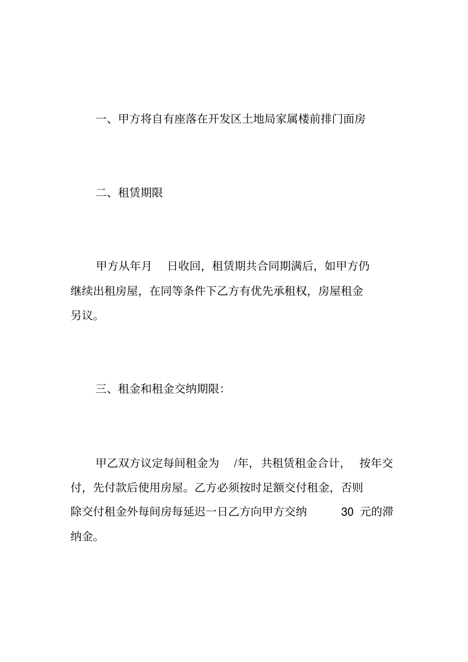 办公楼房屋租赁合同_办公楼房屋租赁合同范本_第2页