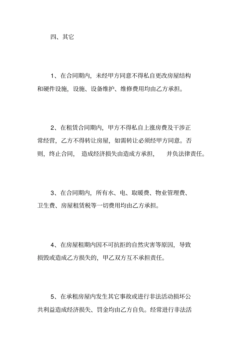 办公楼房屋租赁合同_办公楼房屋租赁合同范本_第3页