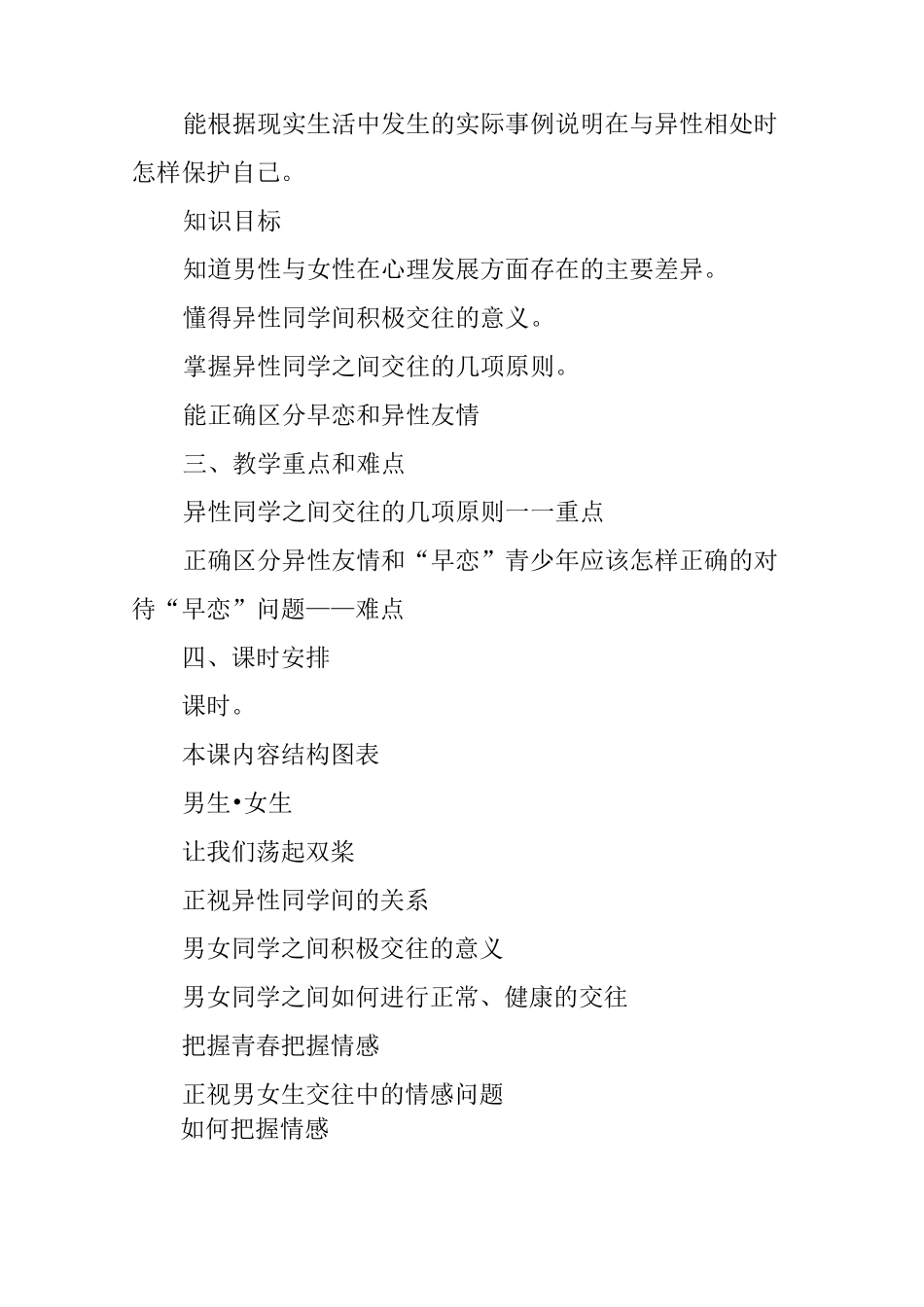 男生女生教案_1_第2页