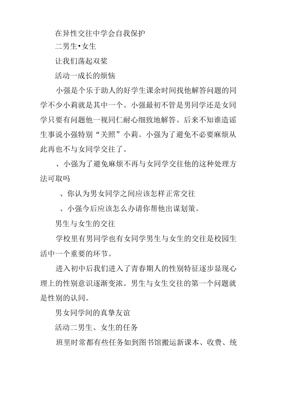 男生女生教案_1_第3页