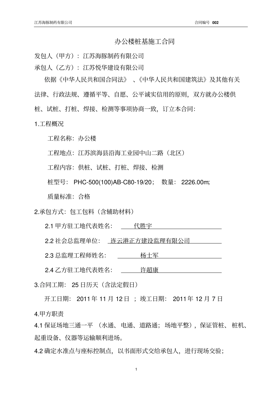 办公楼桩基施工合同_第1页