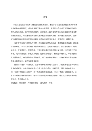 办公楼暖通空调设计说明书