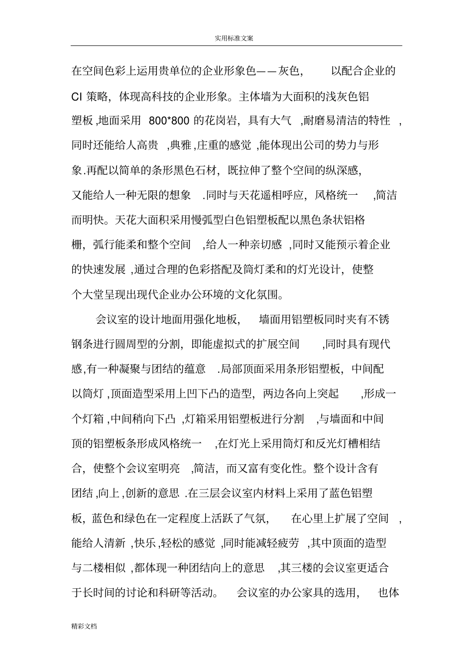 办公楼室内设计方案设计说明书_第2页