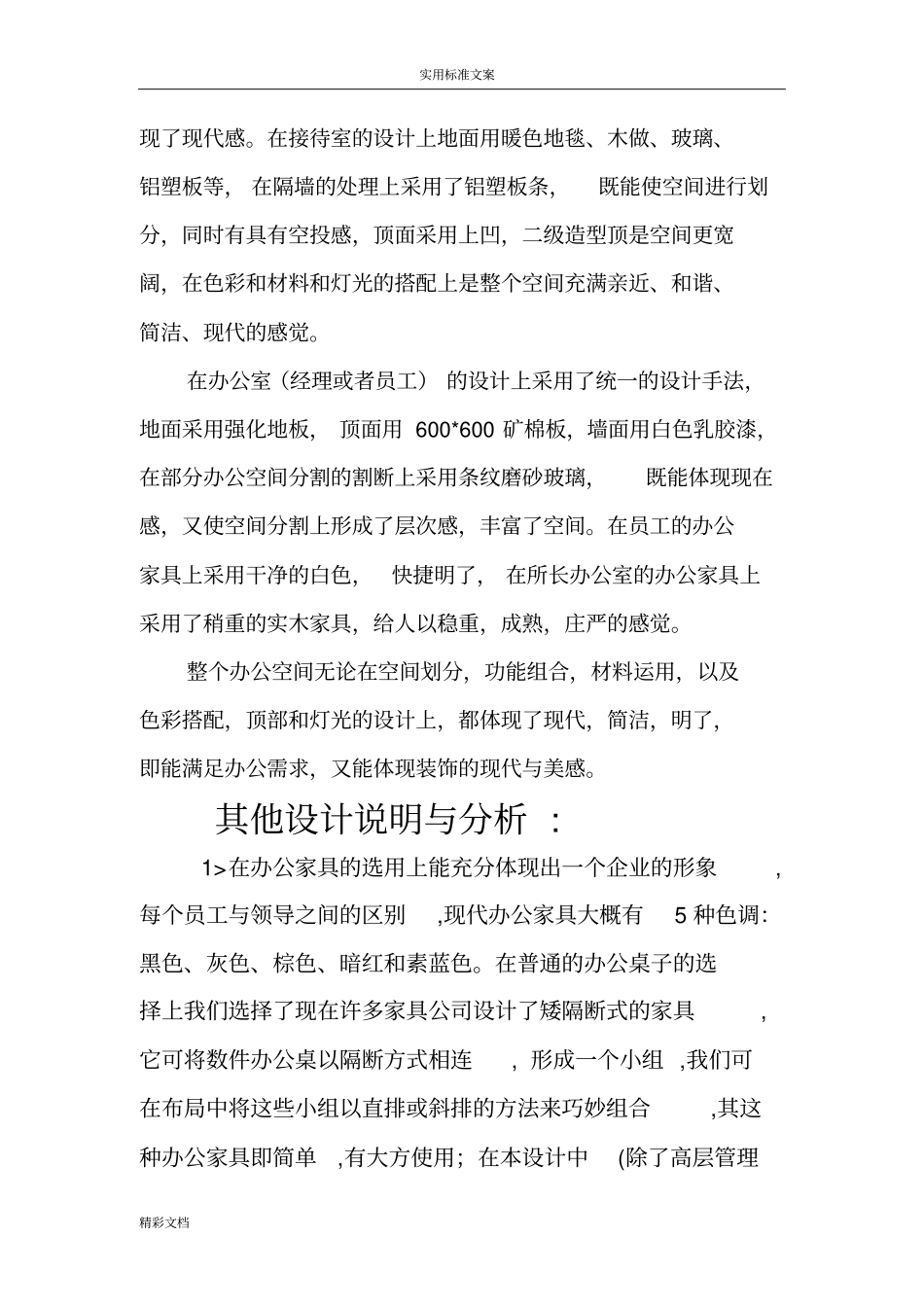 办公楼室内设计方案设计说明书_第3页