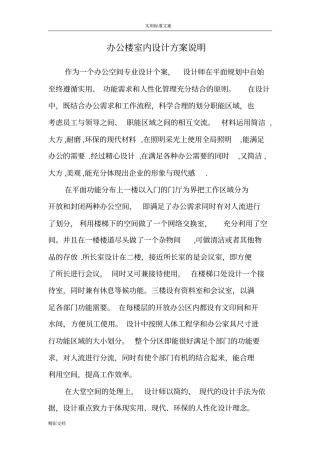 办公楼室内设计方案设计说明书