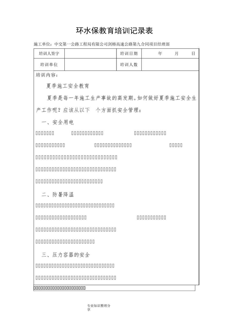 环水保教育培训材料_第1页