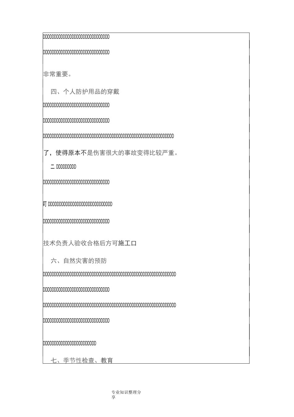 环水保教育培训材料_第2页