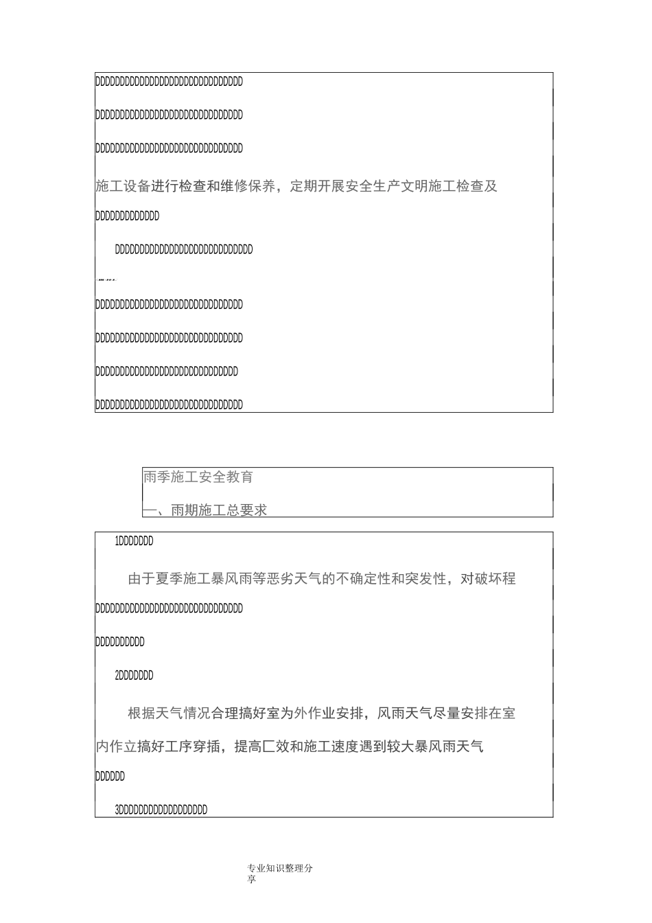 环水保教育培训材料_第3页