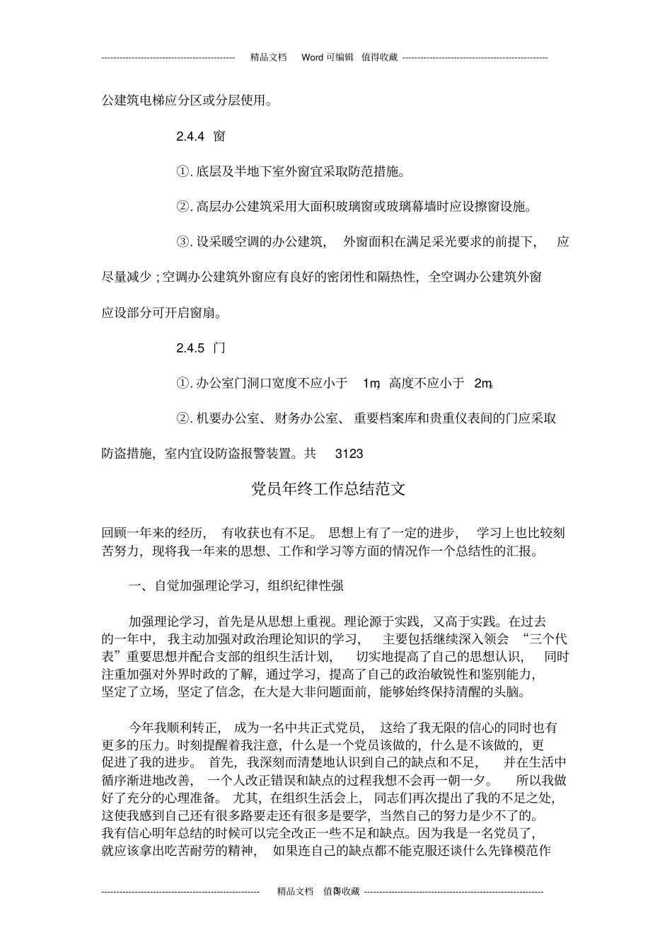 办公楼毕业设计调研报告_第3页