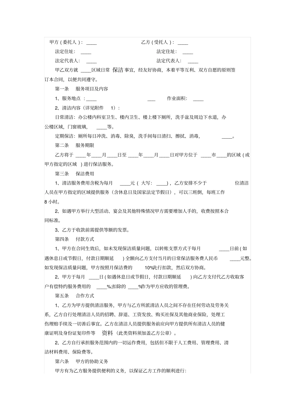 办公楼清洁服务合同_第1页