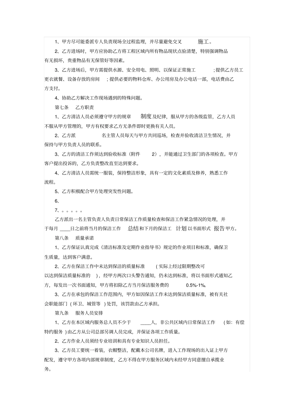 办公楼清洁服务合同_第2页