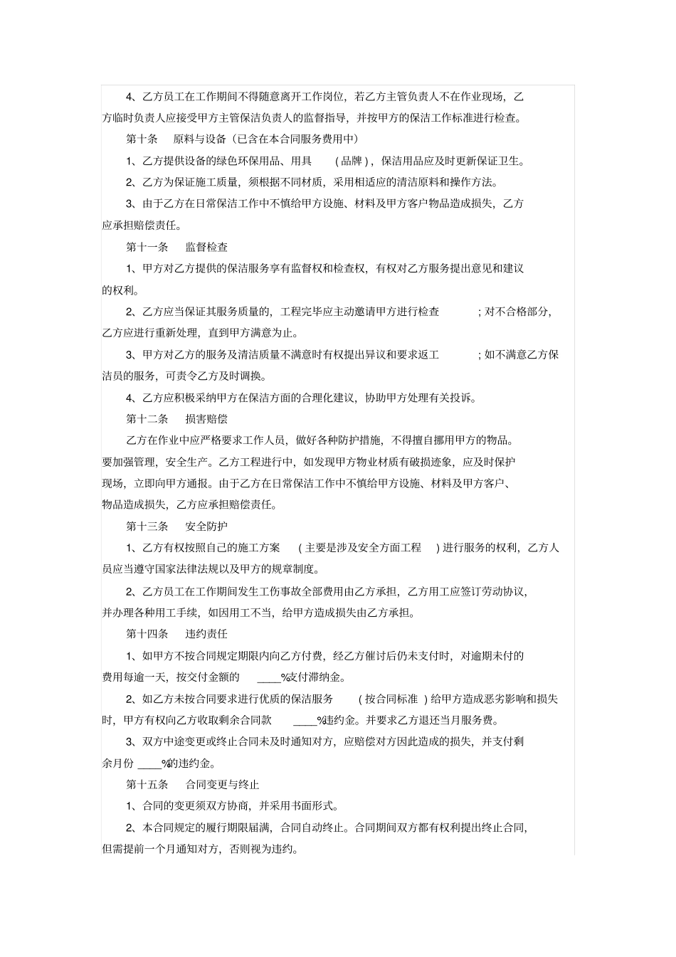 办公楼清洁服务合同_第3页