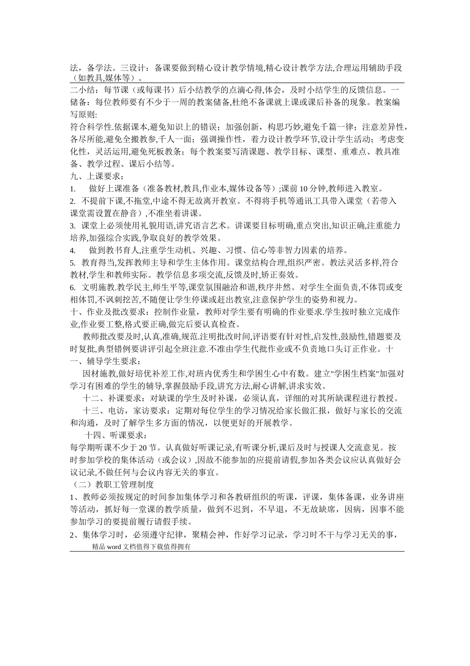 辅导机构管理制度_第2页