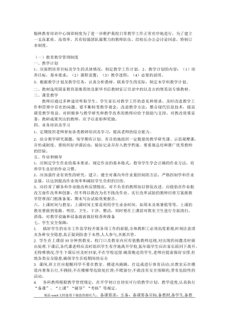 辅导机构管理制度