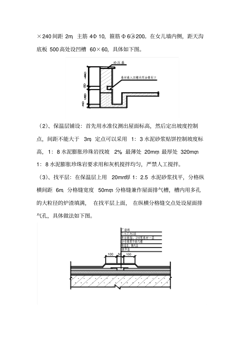 办公楼屋面工程施工方案_第3页