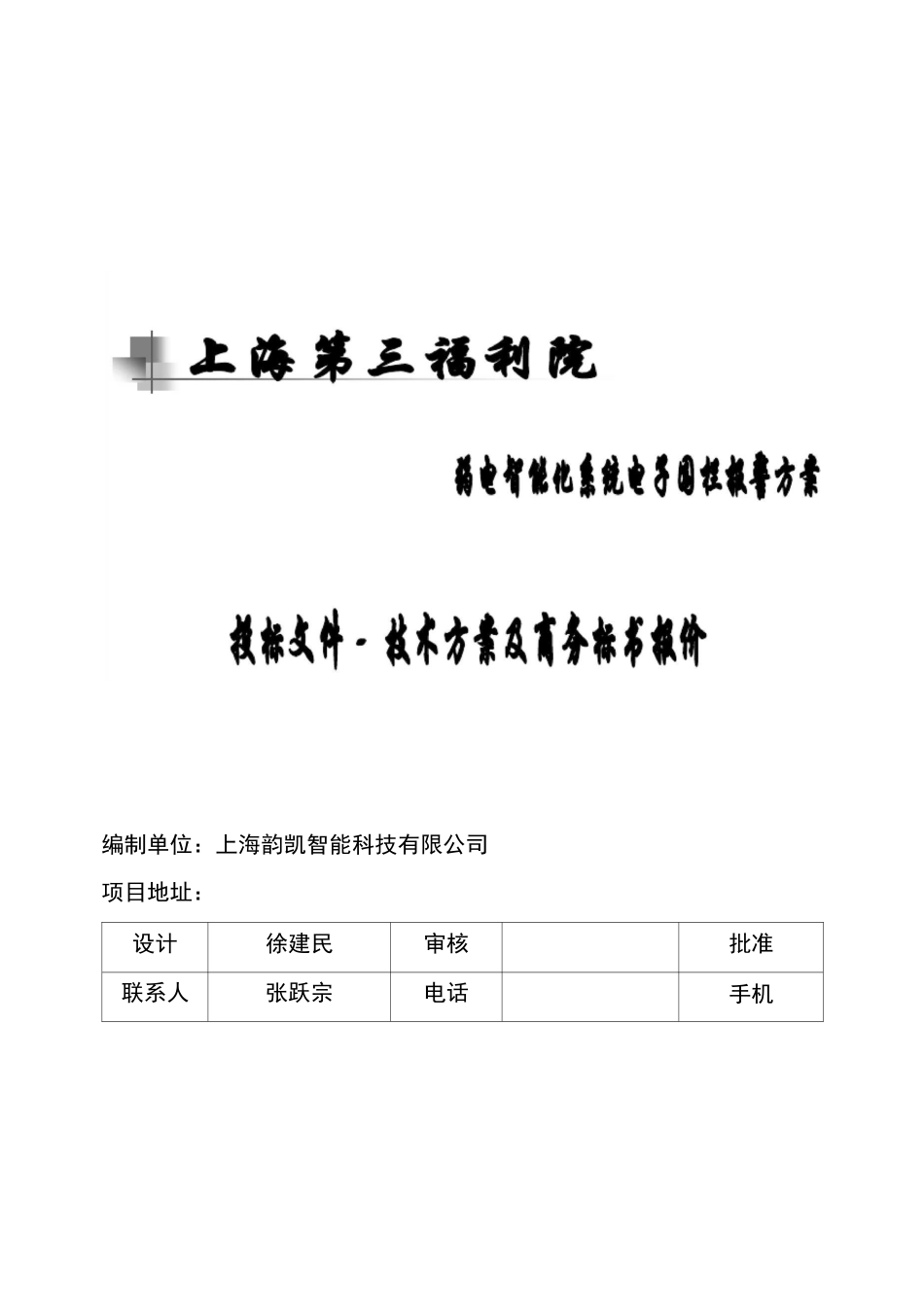 电子围栏报警方案_第1页