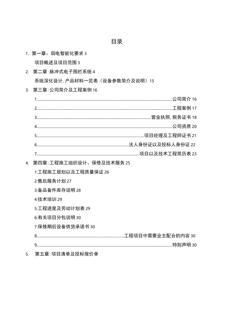 电子围栏报警方案_第2页