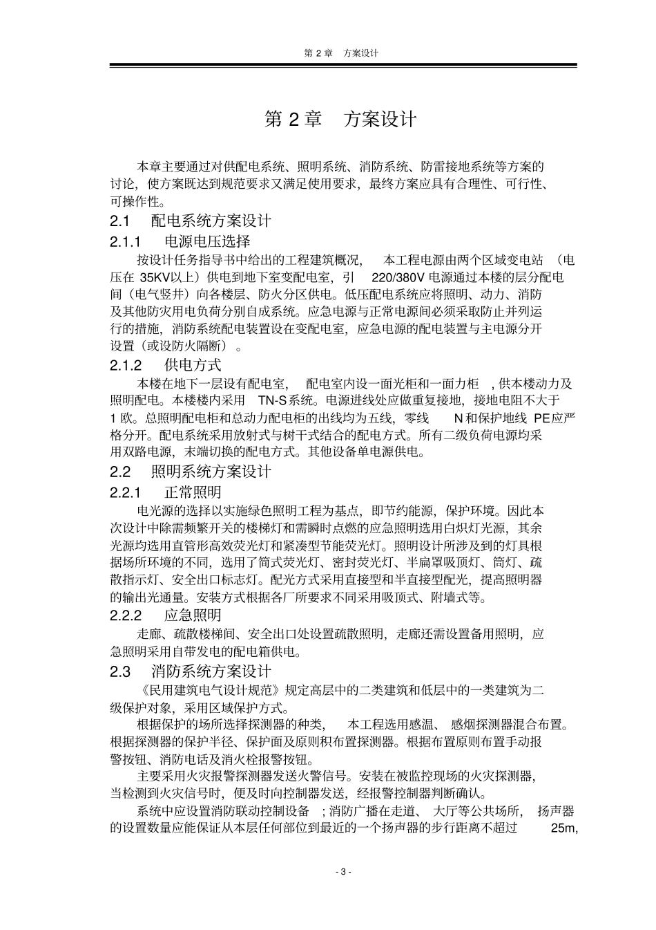 办公楼电气设计教材_第3页