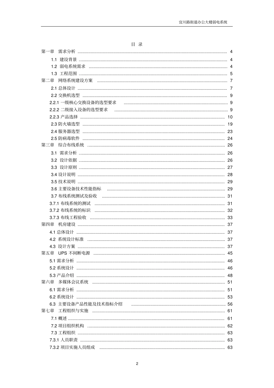 办公楼弱电建设方案_第2页