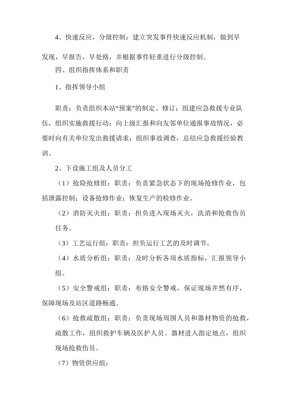 渗滤液处理应急处置方案_第2页