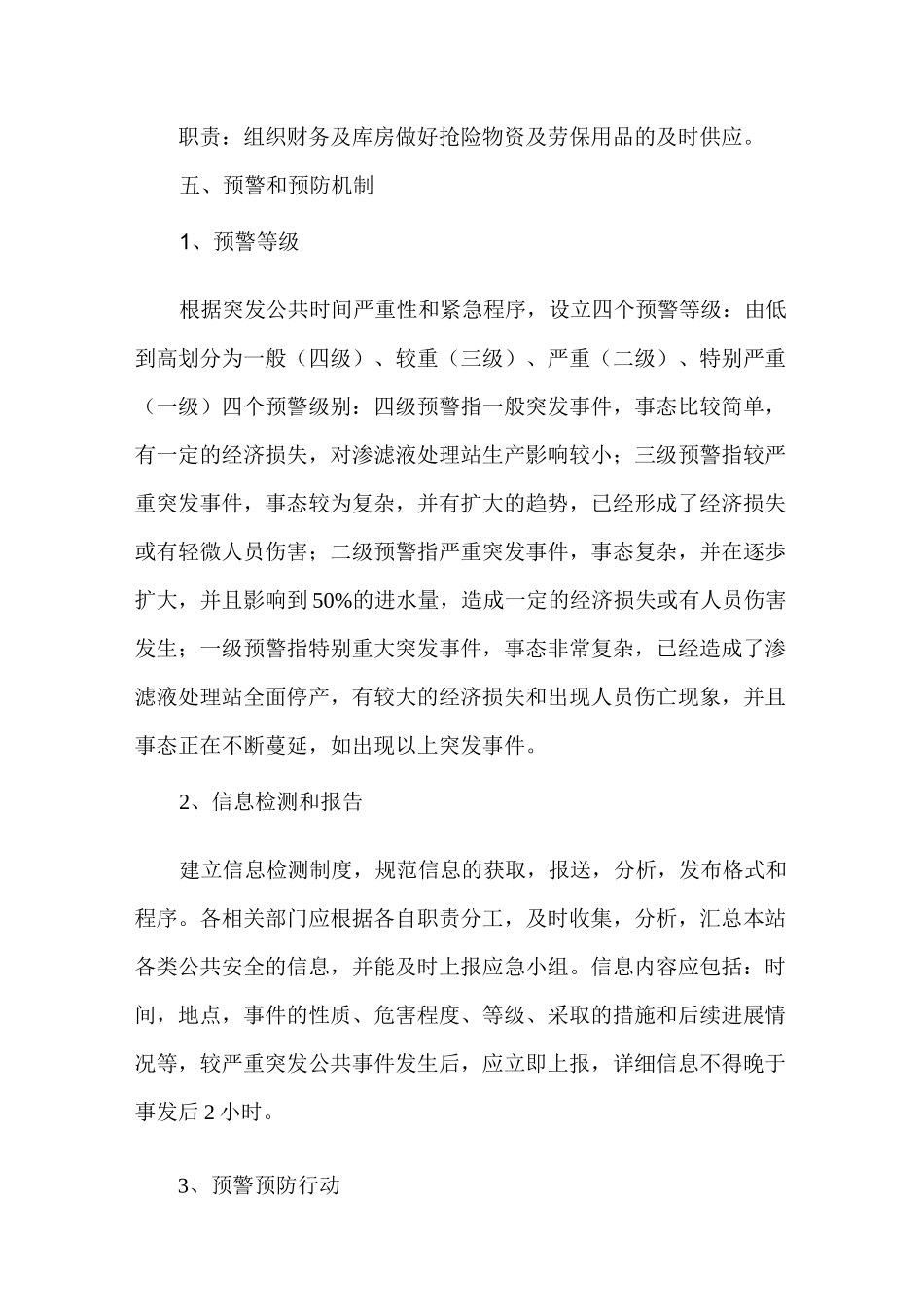 渗滤液处理应急处置方案_第3页