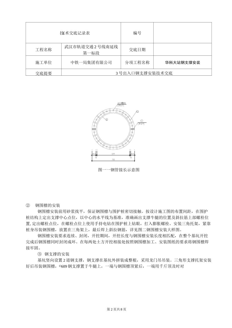 钢支撑技术交底 新_第2页
