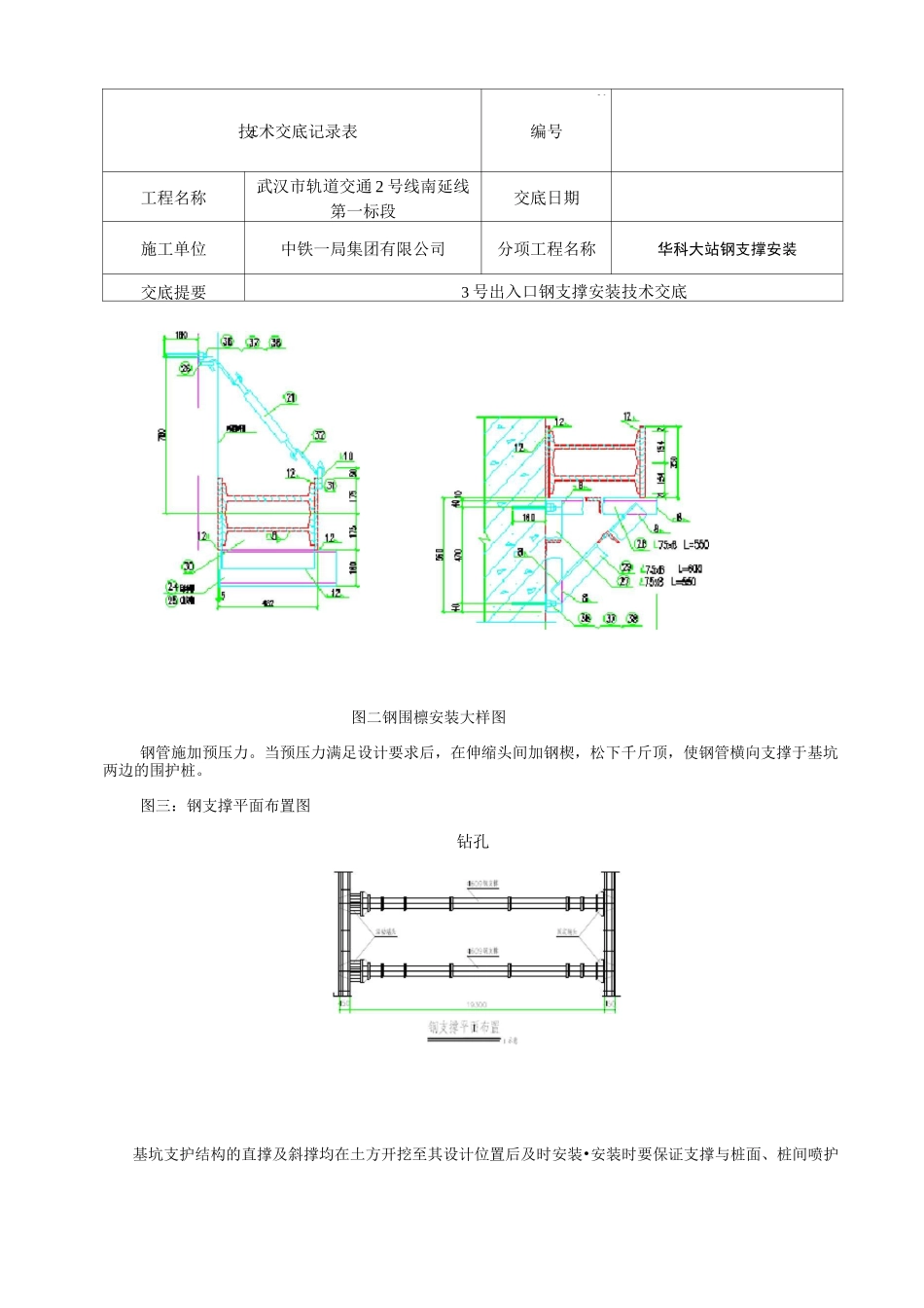 钢支撑技术交底 新_第3页