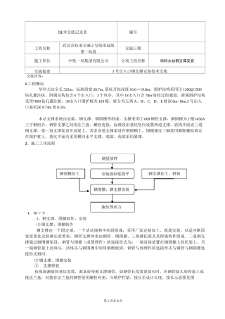 钢支撑技术交底 新