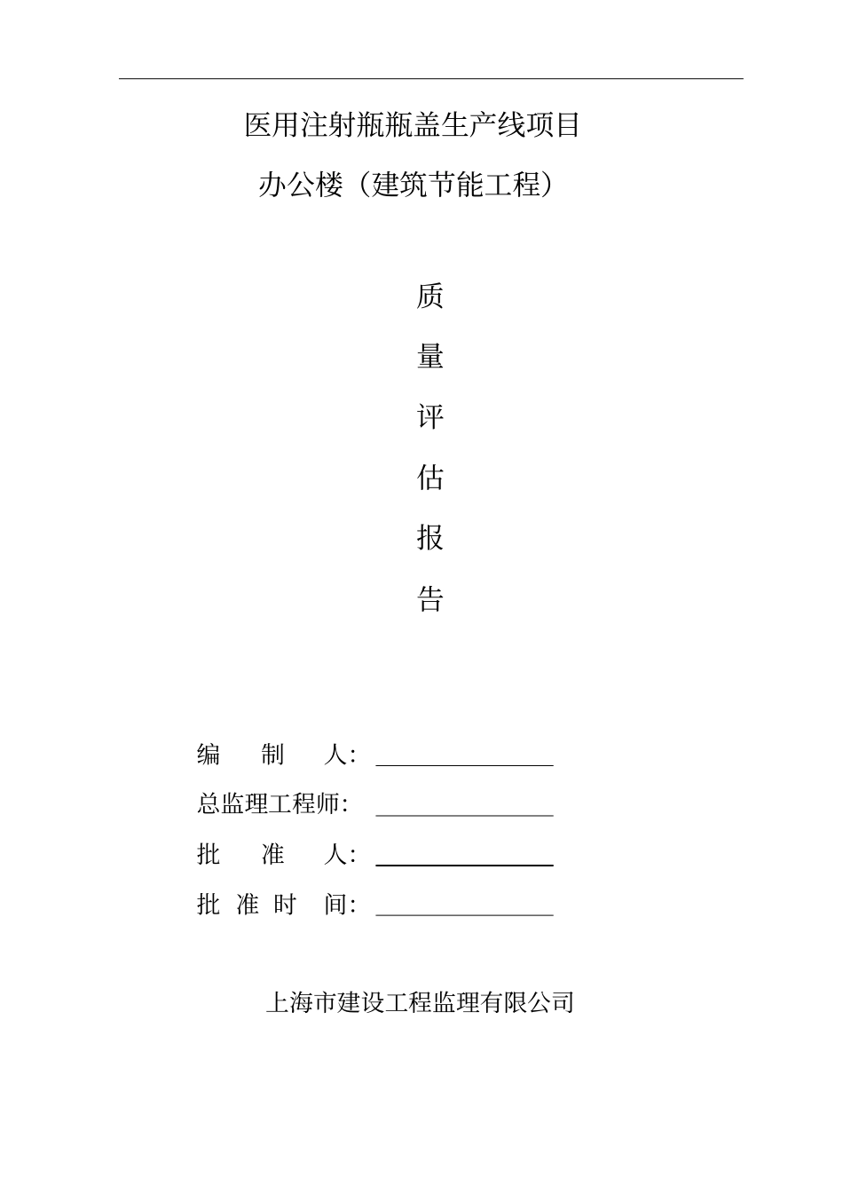 办公楼节能工程质量评价报告_第1页