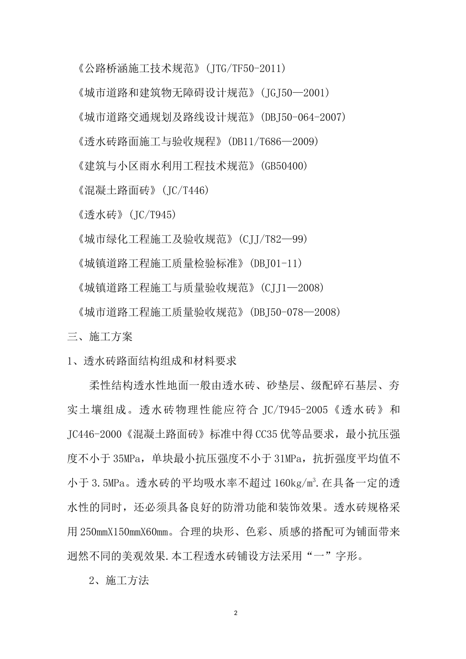 人行道透水砖施工方案_第2页