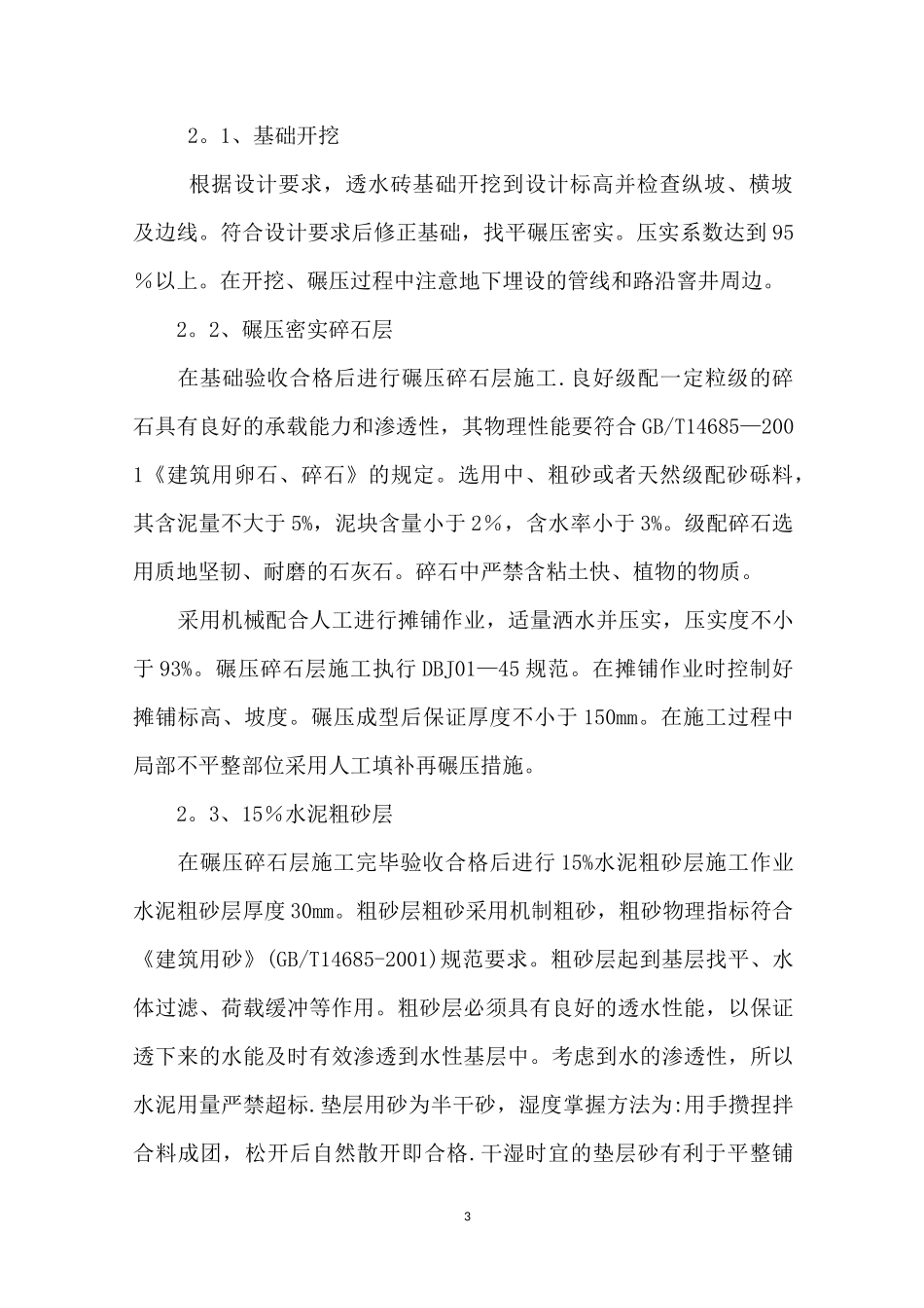 人行道透水砖施工方案_第3页