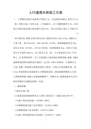 人行道透水砖施工方案