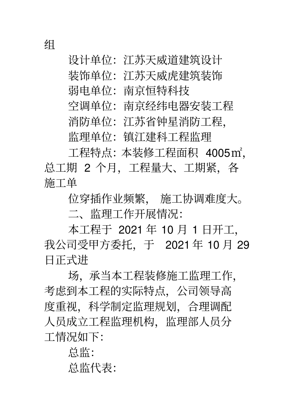 办公楼监理工作总结_第2页