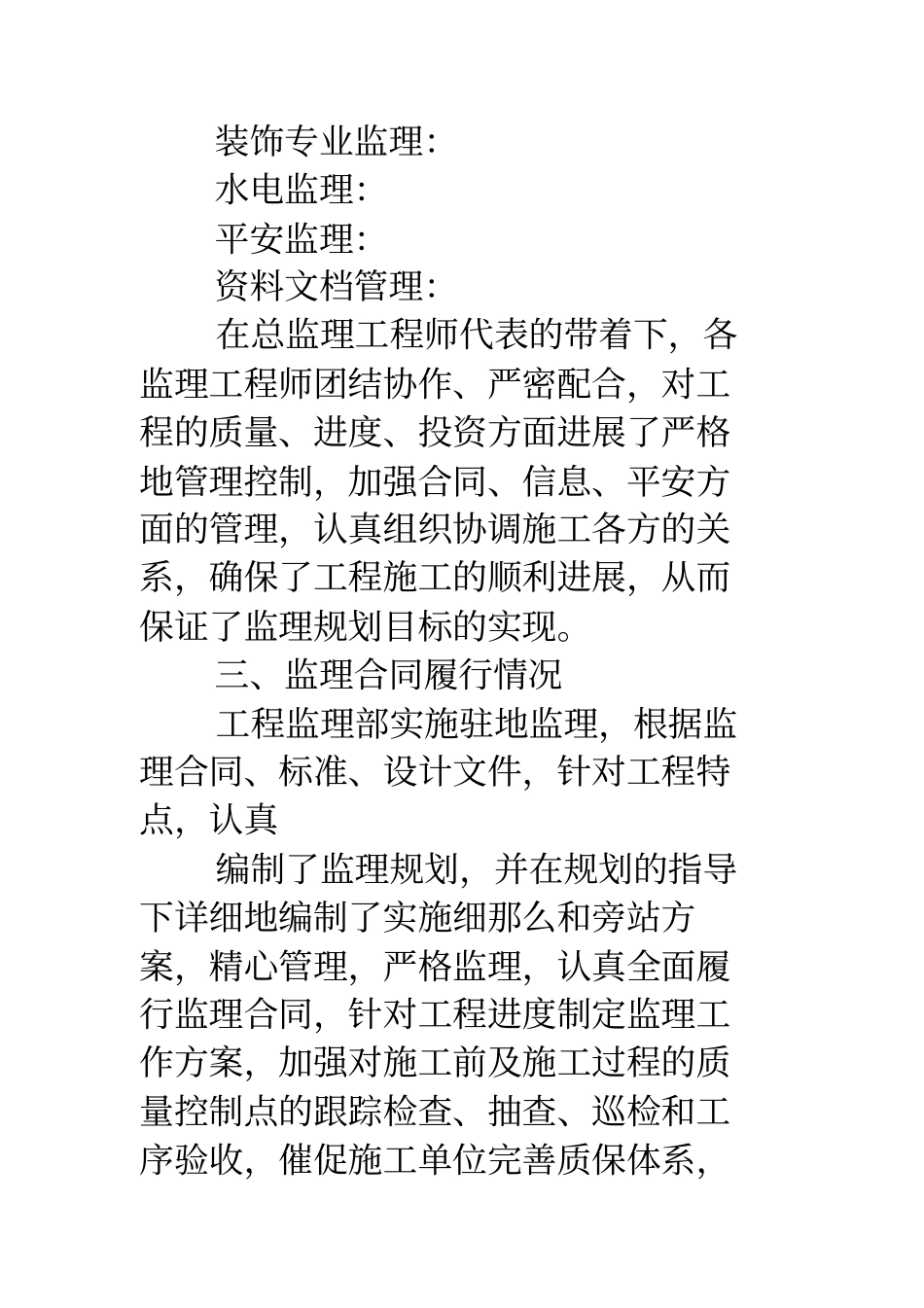 办公楼监理工作总结_第3页